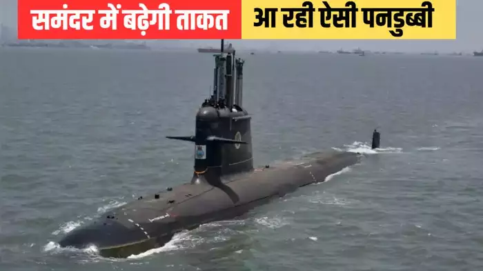 INS अरिघात के बाद भारतीय नौसेना की ताकत बढ़ाने आ रही सबमरीन वाग्शीर